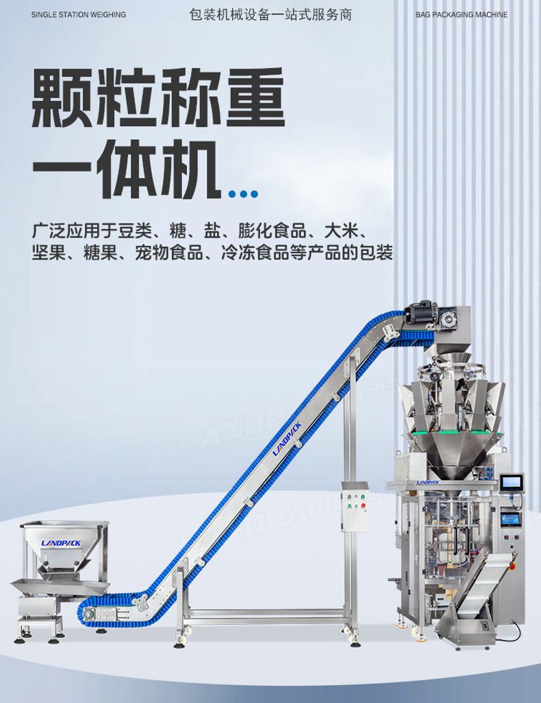 LD-420Y立式机+10头螺丝钉称+裙边提升机+贴标机+螺
