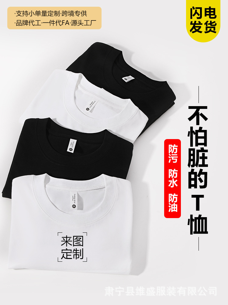 230克三防短袖定制印字Logo班服团建服活动服半袖来图定制