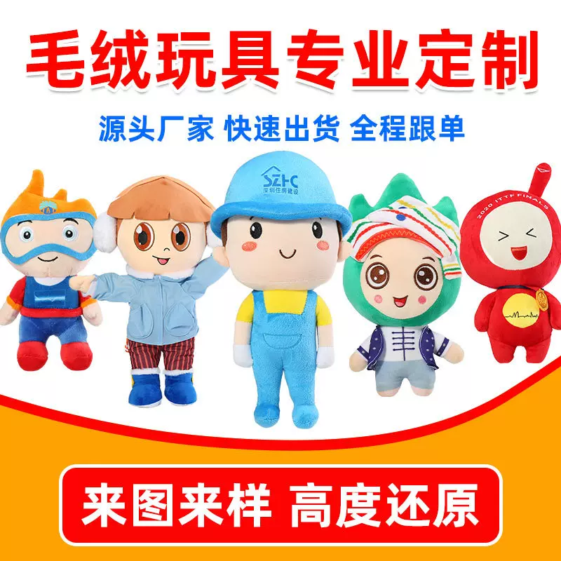 来图定制毛绒玩具公仔吉祥物订做玩偶娃娃抱枕周边衍生品定做logo