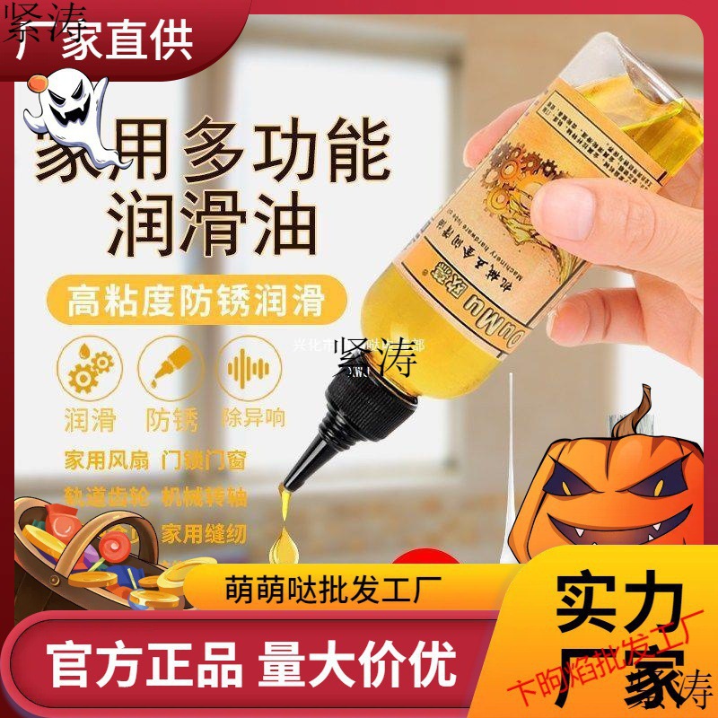 润滑油j机械家用门锁风扇防锈油轴承齿轮链条保养黄油缝纫机油