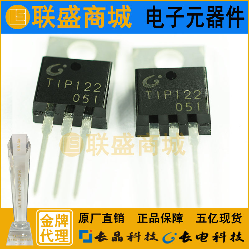 CJ长晶 长电集成TIP122 TO-220直插三极管 达林顿三极管 元器件