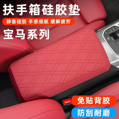 Protective Cover | BMW Armrest box pad