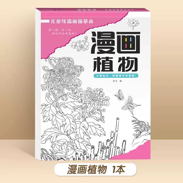 Plant 【1 book】