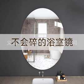 椭圆浴室镜家用卫生间镜子贴墙自粘高清防爆软镜子异形墙上镜面贴