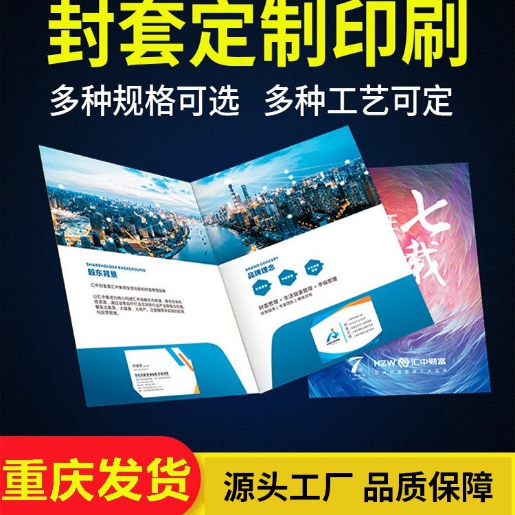 封套批发印刷设计企业画册信封合同封套广告宣传档案袋彩色书本套