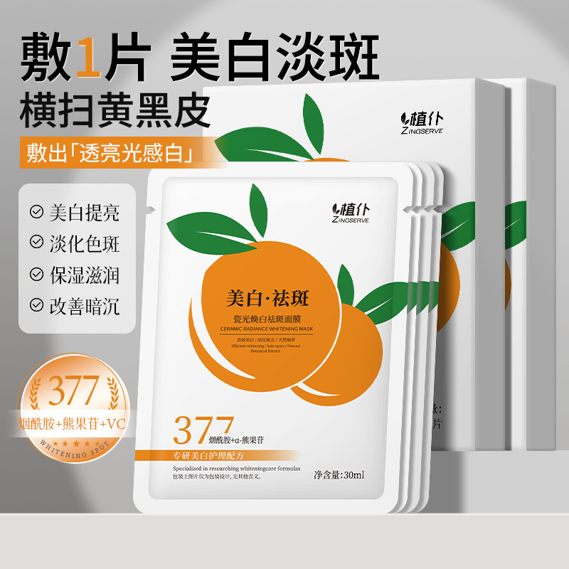 Zhifu porcelana brillante blanqueamiento máscara de eliminación de manchas máscara de sonido explosivo nicotinamida fotosensible máscara VC naranja gran fabricante
