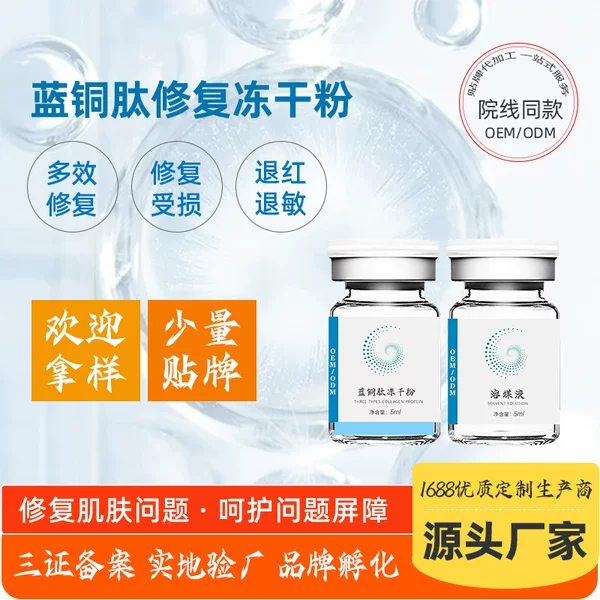 Beauty Salon Repair Blue Copper Peptide Freeze-Dried Powder, Anti-Redness and Soothing Blue Copper Peptide Freeze-Dried Powder