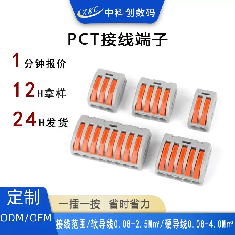 笼式连接器电线接头按压式快速接端子接线神器 拔插式PCT接线端子