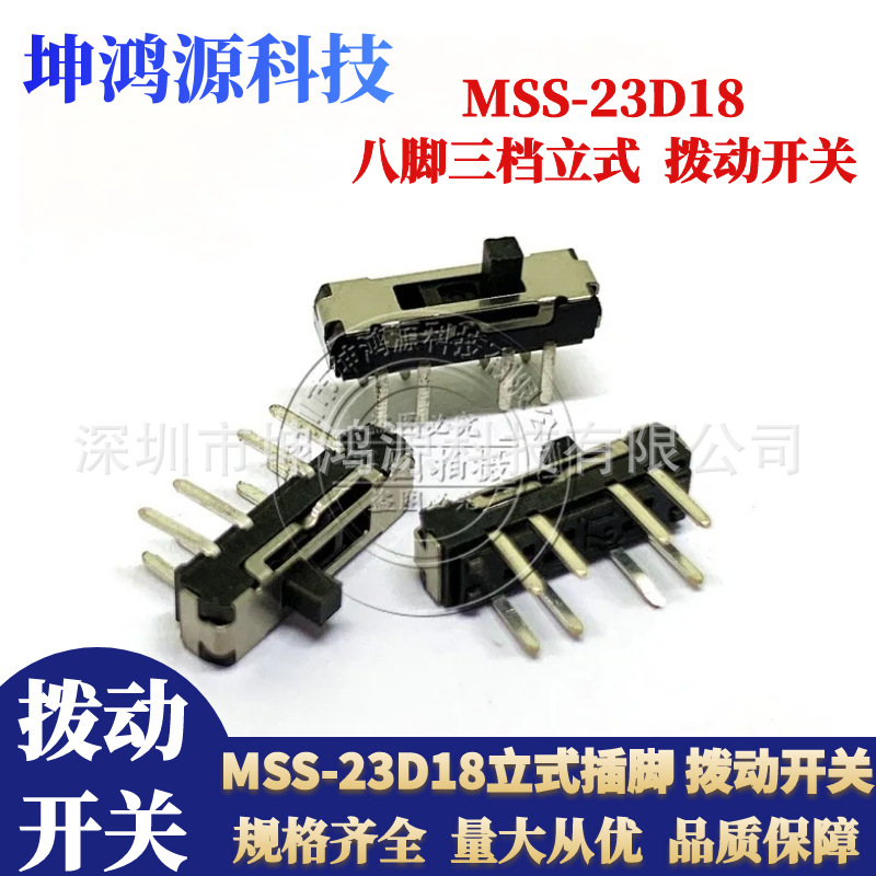 拨动开关MSS-23D18八脚三档立式插脚微型滑动推动开关直插脚2P3T