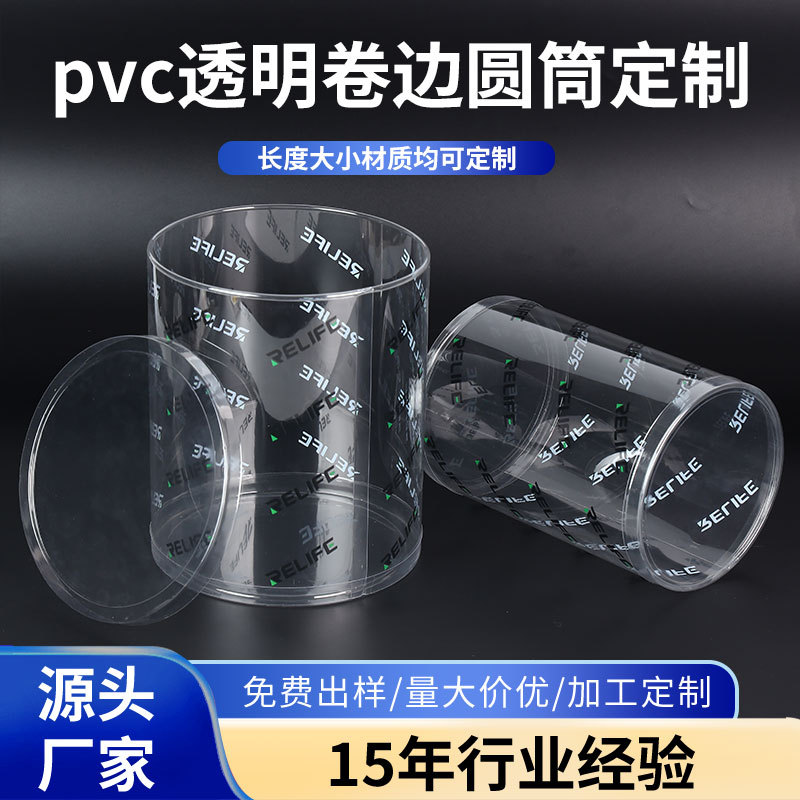 透明印刷卷边圆筒pvc包装盒  PVC透明卷边圆筒日用品小商品收纳盒