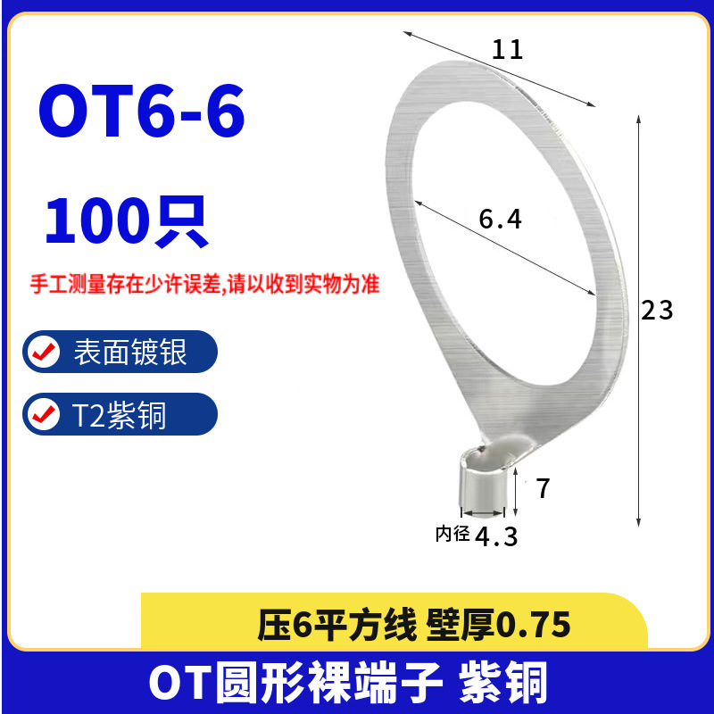 紫銅溶接円形冷間圧接線裸端線耳端子otシリーズ1-240平方銅鼻zt|undefined