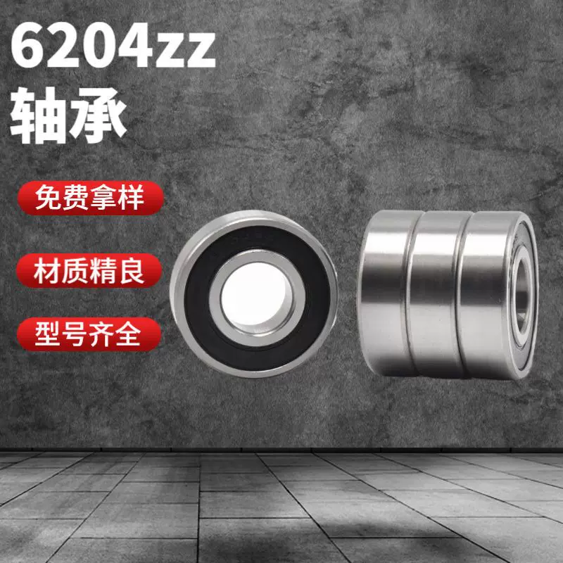 厂家直销6204zzrs低噪音电机轴承20*47*14mm扶梯现货批发高转速