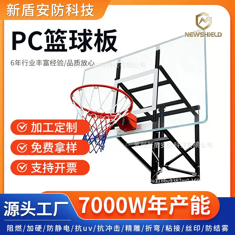 定制户外墙壁式pc篮板家用室内成人挂壁式抗冲击篮圈篮球板篮球架