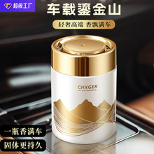 车载香薰汽车香水2025新款高级感持久芳香除异味汽车用品固体香膏