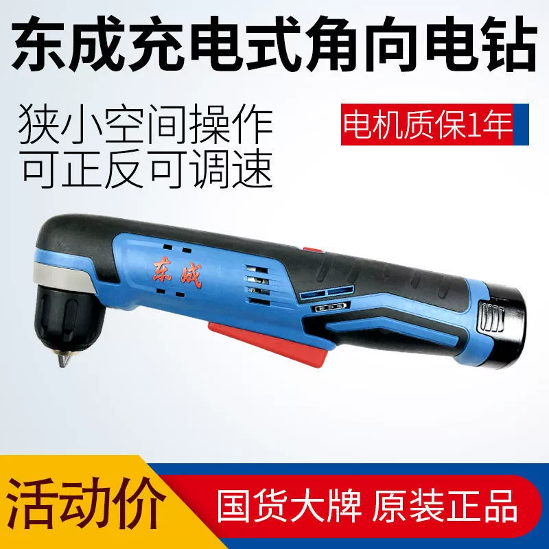 Dongcheng зарядная угловая электрическая дрель под углом 90 градусов колена отвертка с прямым углом ручная дрель DCJZ14-10E типа Dongcheng