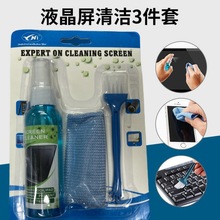液晶屏幕清洁套装手机笔记本电脑显示器键盘3件套灰尘污渍清洁器