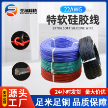 批發耐高溫200度22AWG特軟硅膠線新能源鋰電池電子線工業機器電線