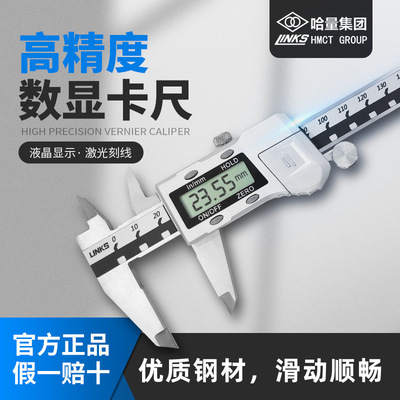 哈量数显卡尺0-150mm工业级高精度金属不锈钢四用电子游标尺正品