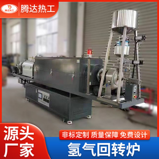 Manufacturer Customized Automatic Feeding Hydrogen Rotary Furnace Industrial Electric Furnace Rotary Tube Furnace High Temperature Rotary Kiln Furnace