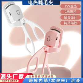 跨境电热睫毛夹便携式小型加热电动夹充电烫卷翘一体神器一个起批