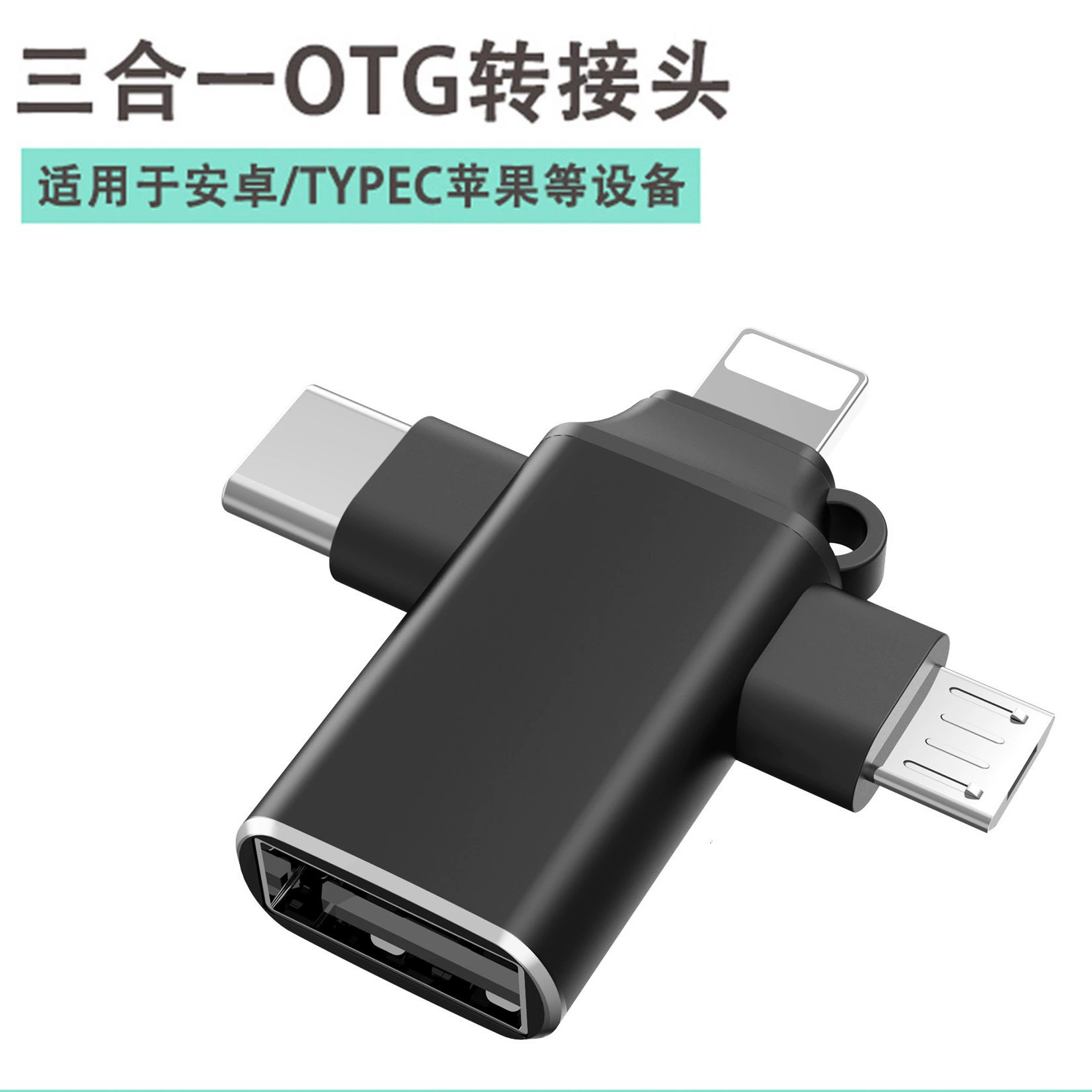 Три в одном OTG Transcer для Apple Type-c Android Transverter считыватель U-дисков конвертер ноутбук