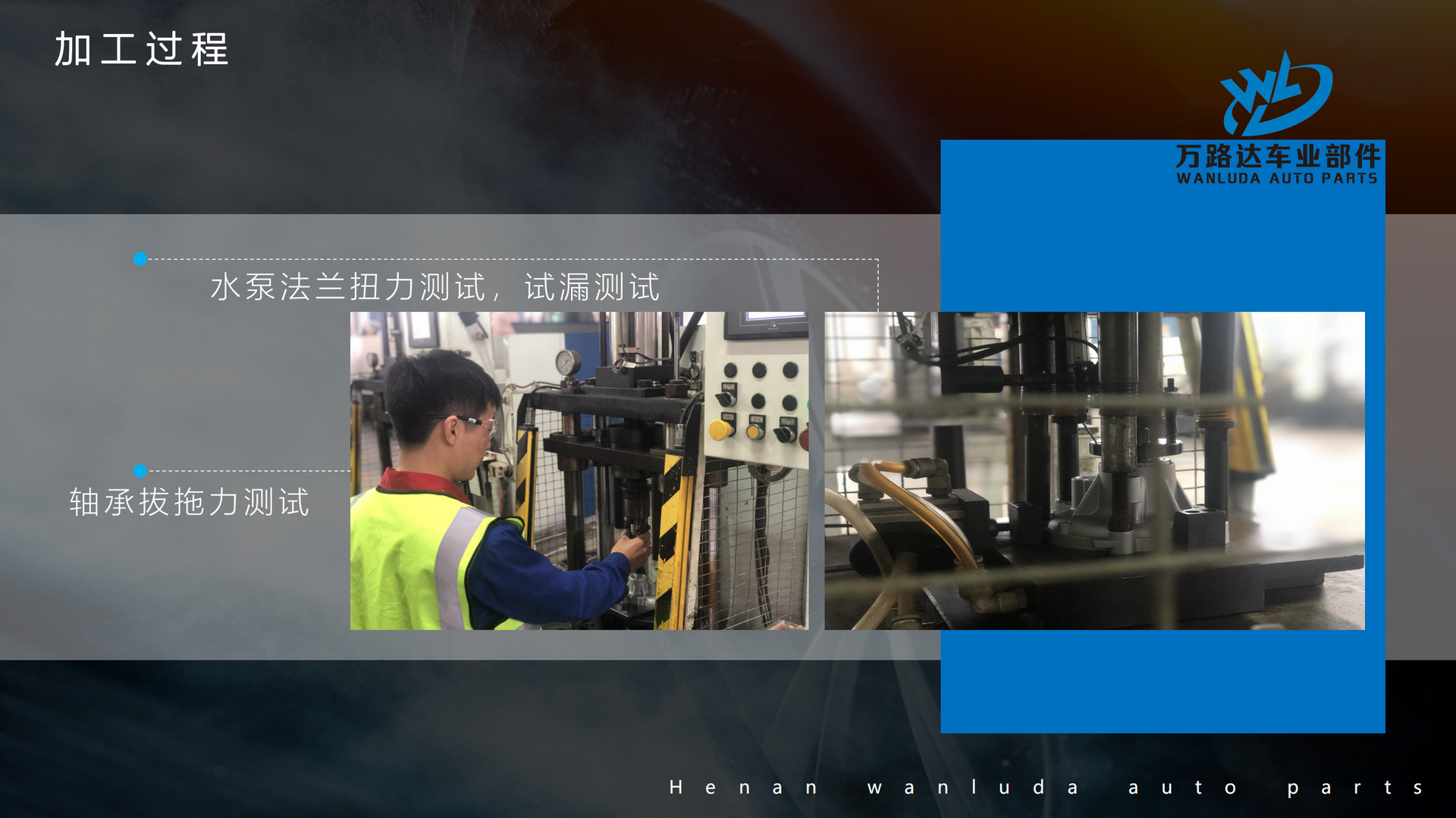 河南万路达中文简介(7)_11