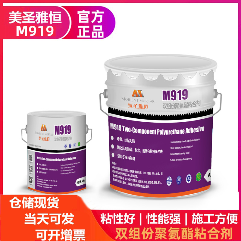 美圣雅恒M919双组份水性胶水橡胶地板PVC地板胶水粘合剂厂家直销