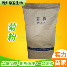 菊粉食品级水溶性膳食纤维 固体饮料菊苣提取物益生元可促排 菊粉