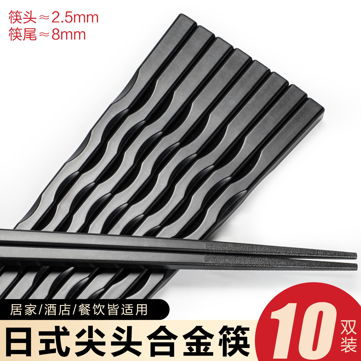10 palillos de aleación japonesa doble restaurante comercial sushi especial punta hexagonal anti-mould resistente a altas temperaturas antideslizante de alta calidad
