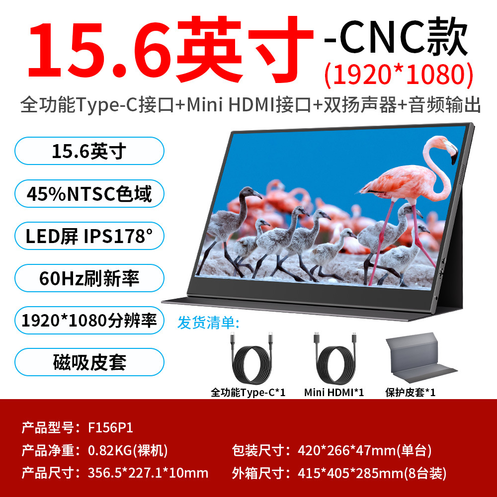 15.6inch 1920*1080-60hz 가죽 케이스 모델 F156P1