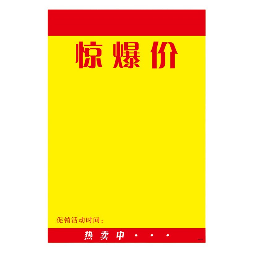 A3 большой POP плакат рекламная бумага специальная наклейка большой рекламный ценник фабрика в наличии прямые продажи