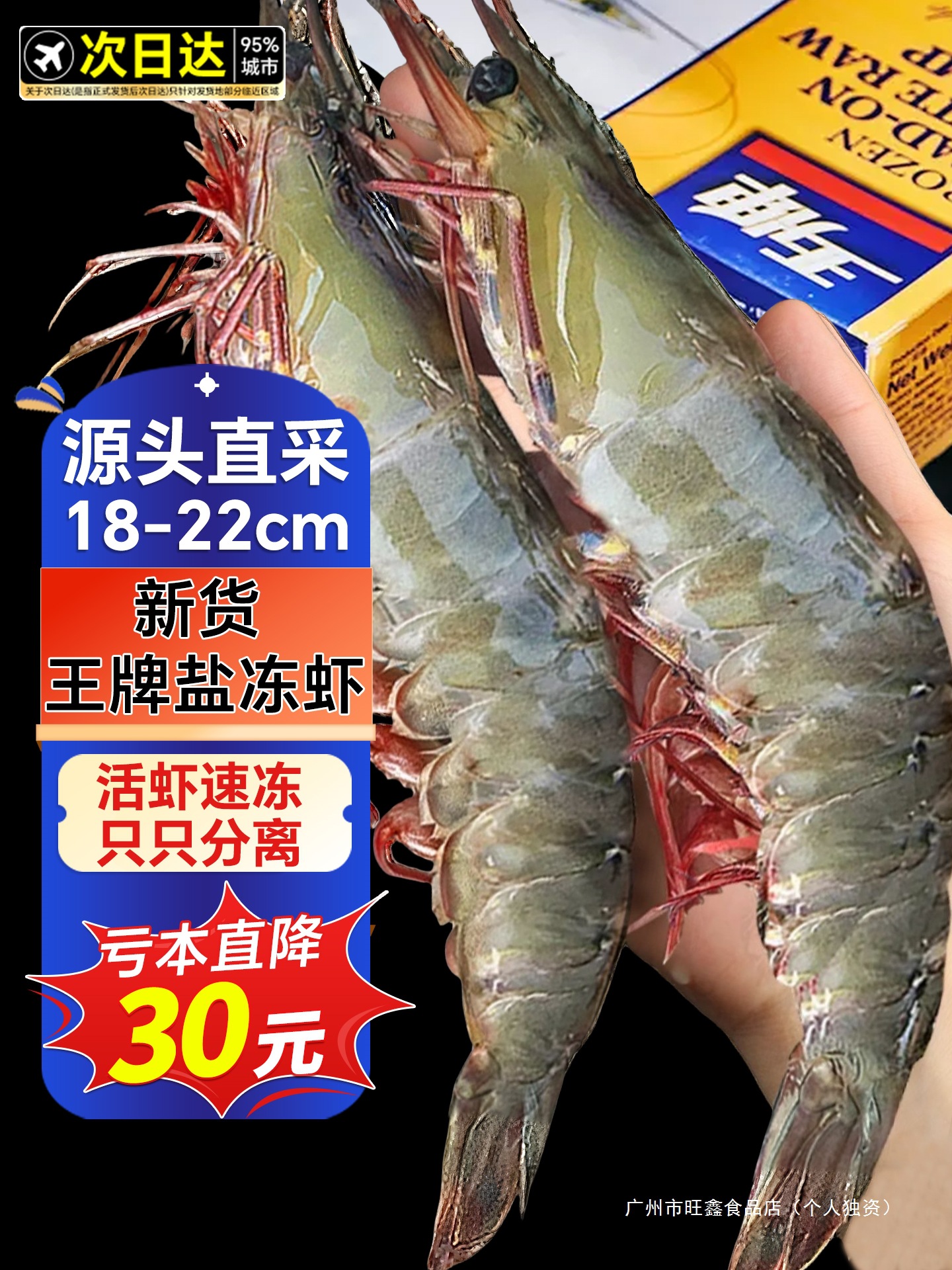 王牌大虾鲜活速冻厄瓜多尔3040盐冻南美对虾白虾基围虾官方旗舰店