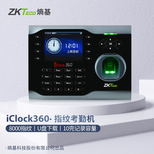 ZKTECO/熵基科技iclock360指纹识别考勤机上下班签到打卡机 icloc