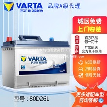 瓦尔塔蓄电池80D26L适用马六丰田凯美瑞汉兰达皇冠索纳塔RAV4锐志