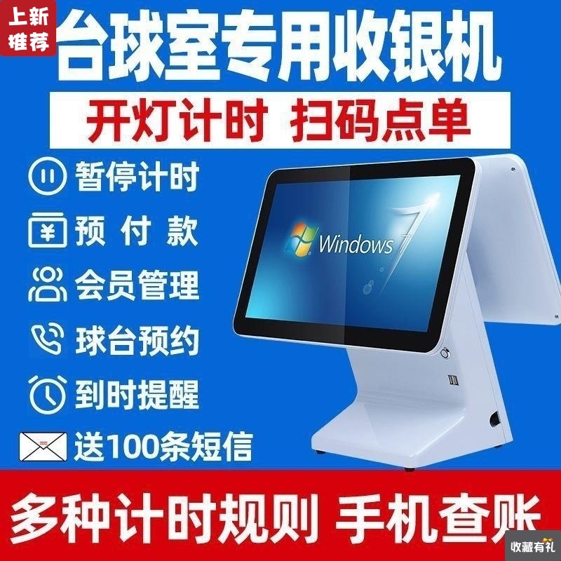 台球廳收銀機壹體機桌球室廳燈控器計費管理收銀系統計時收費軟件