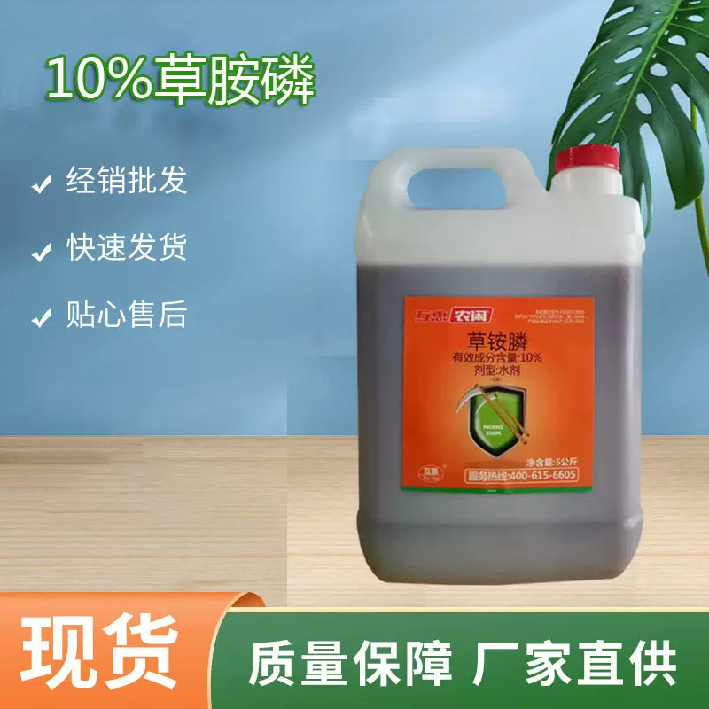 互惠农闲 草铵膦 5kg4壶 内吸兼触杀 灭生性除草剂 非耕地果园
