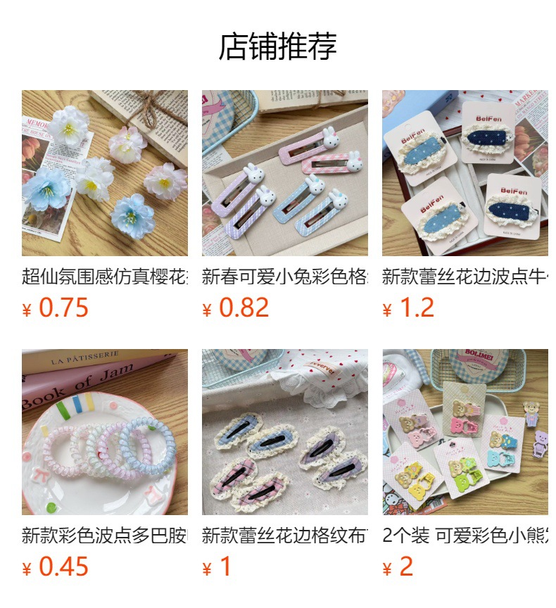 预览状态下无法点击,发布后,可点击跳转到对应的商品页面