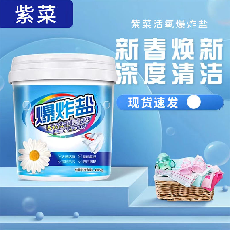 Seaweed Oxygen Bleach Bottle Deep Cleaning Stain and Yellowing Removal Care Bleach Manufacturer Wholesale and Distribution