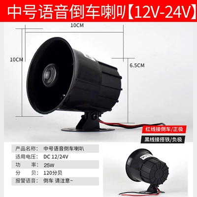 Car horn/tweeter Car Left and Right Turn - medium-reversing-horn-12v-24v-universal