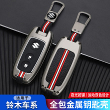 适用长安铃木天语SX4钥匙套维特拉骁途 锋驭汽车遥控保护包壳扣男