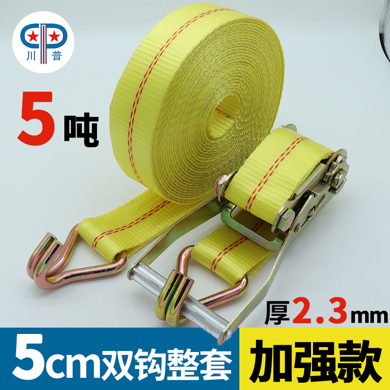 5cm5T大货车集装箱带钩紧绳器拉紧器 货物捆绑带飞机固定加厚绷带