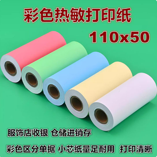 Henan manufacturer Qian Dui Xue thermal paper 11050 model thermal cash register paper, medical record printing receipt paper wholesale