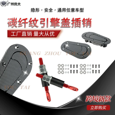 Car carbon fiber hood lock invisible hood lock without lock carbon fiber pattern hood lock modification parts Universal