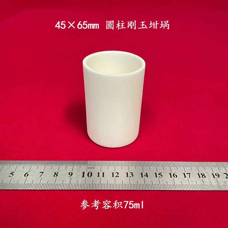 兴易牌  99氧化铝  约75ml  可配盖 45*65mm 圆柱刚玉坩埚