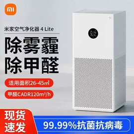 小.米米.家空气净化器4lite家用宠物吸毛抗菌吸烟除甲醛雾霾净化
