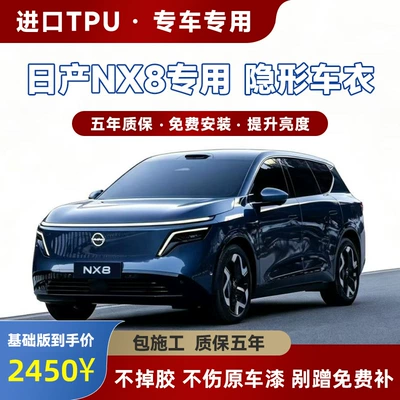 Nissan Nx8 Invisible Car Cover, Full Car Transparent Matte Black Anti-Scratch Protective Film with Tpu Paint Protection Film (Car paint protective film)