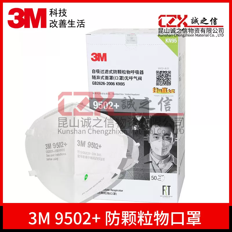 3M9502+盒装口罩防工业粉尘煤矿装修KN95头带式呼吸阀一次性口鼻