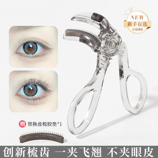 Wide Angle Curling Eyelash Curler Local Natural Curling Artifact Easy for Beginners to Start Natural Styling Makeup Holder