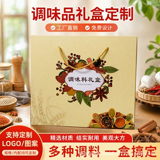 定制调料礼盒调味品礼盒加印logo五谷杂粮农产品土特产礼盒空盒