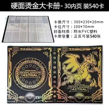 跨境最新爆款烫金神奇宝贝宝可梦卡册大容量正反可装540张卡片